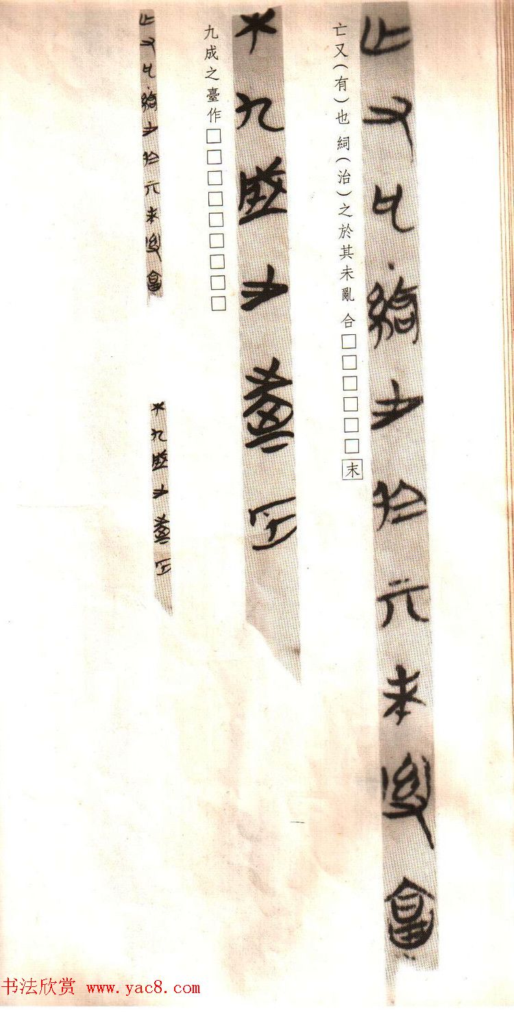 楚简书法《郭店楚墓竹简--老子甲》