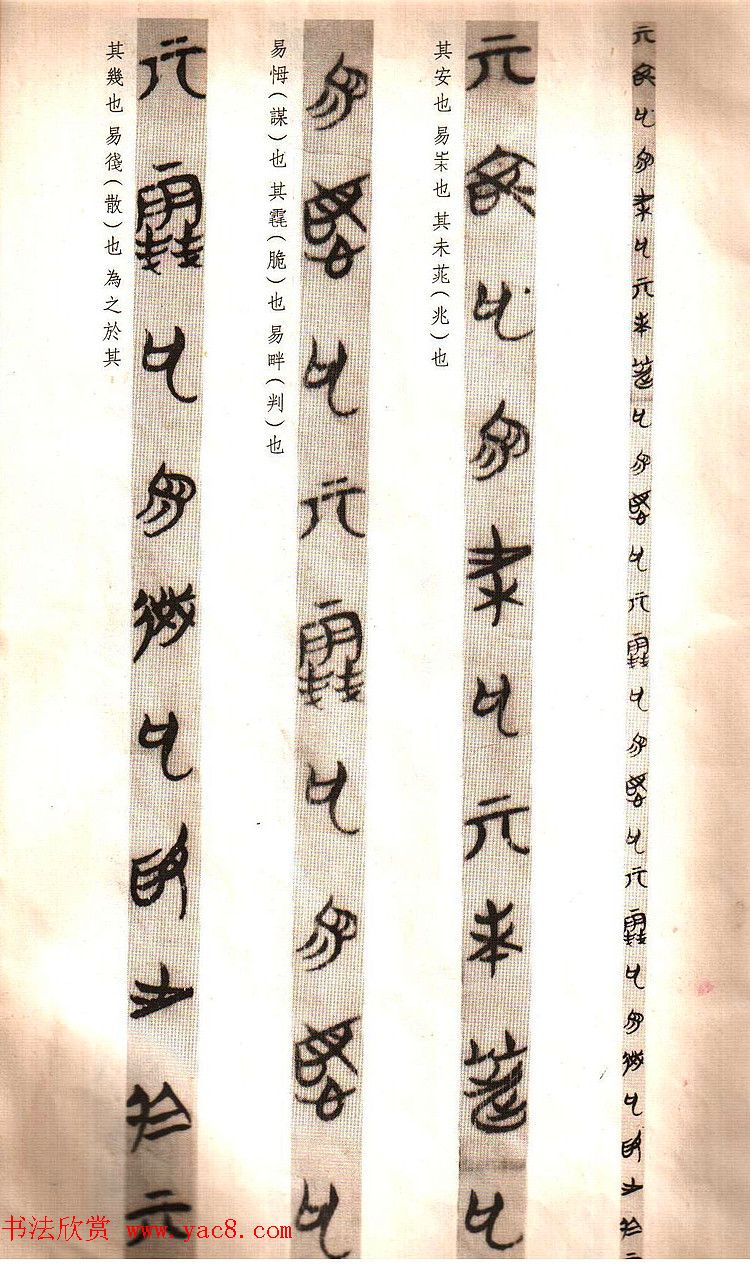 楚简书法《郭店楚墓竹简--老子甲》