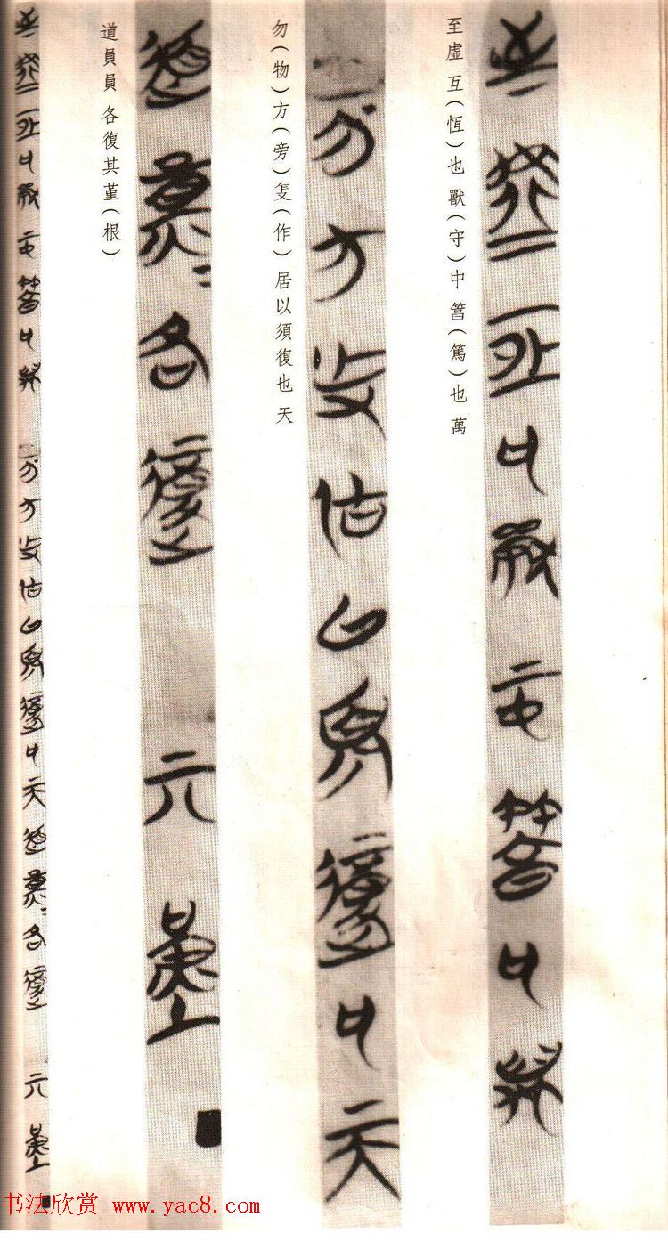 楚简书法《郭店楚墓竹简--老子甲》