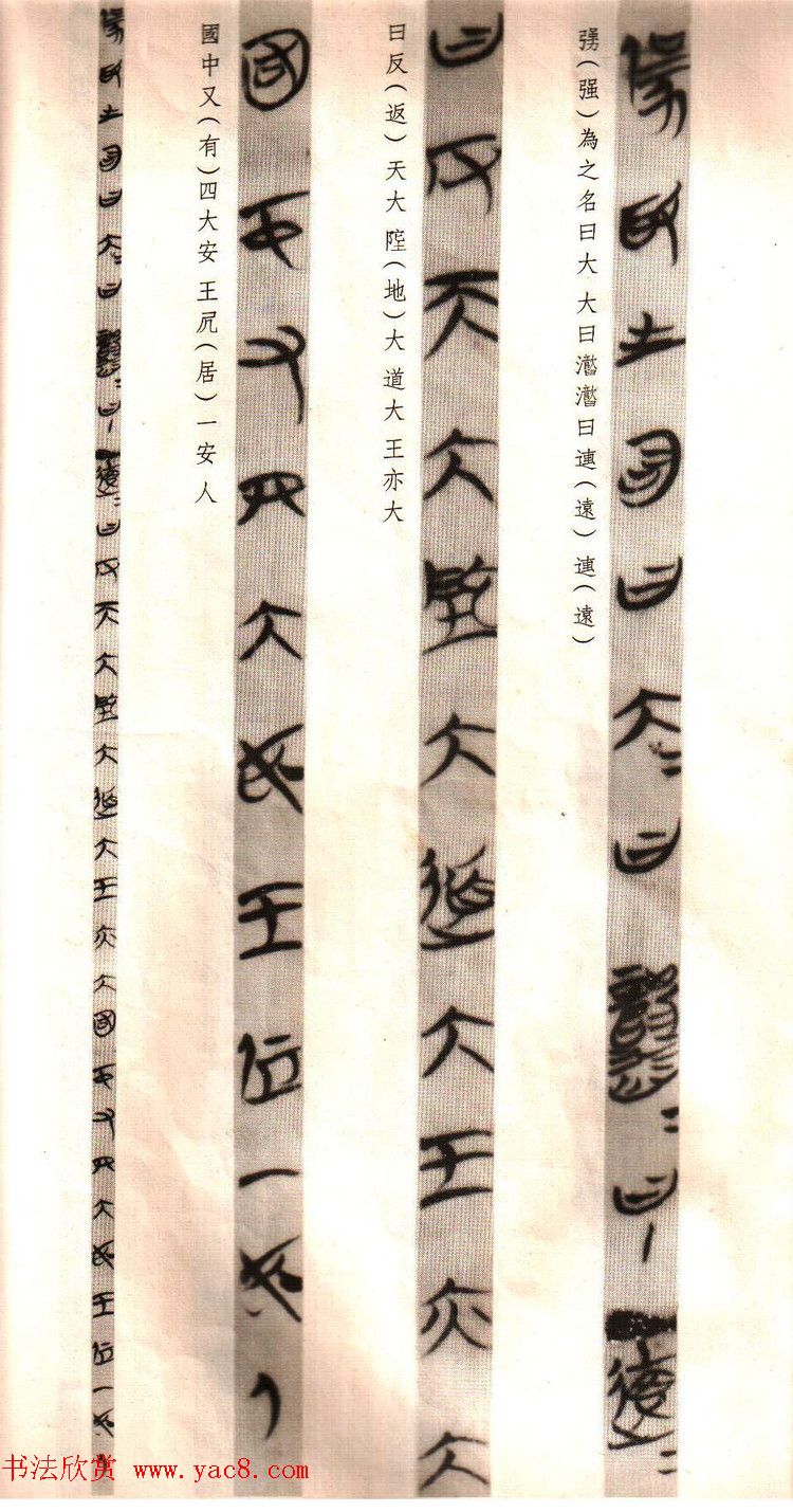 楚简书法《郭店楚墓竹简--老子甲》