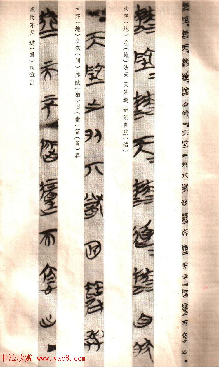 楚简书法《郭店楚墓竹简--老子甲》