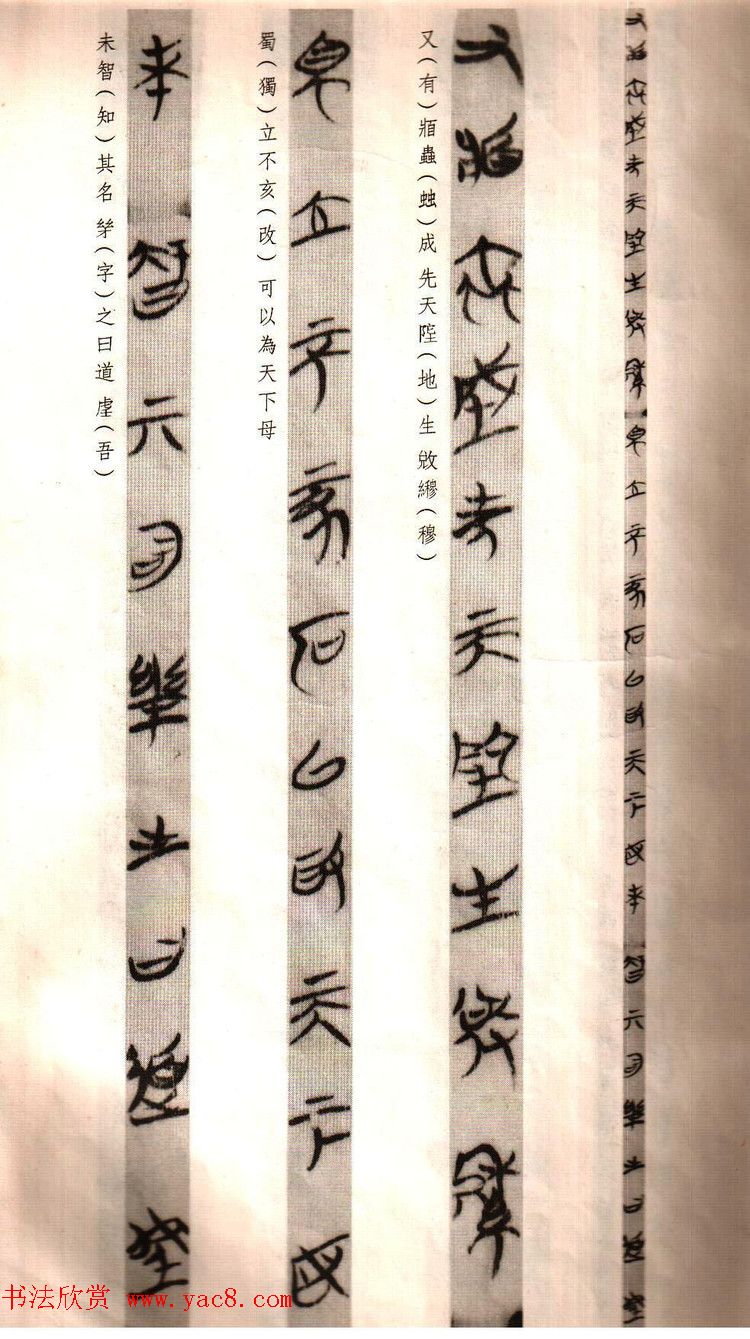 楚简书法《郭店楚墓竹简--老子甲》