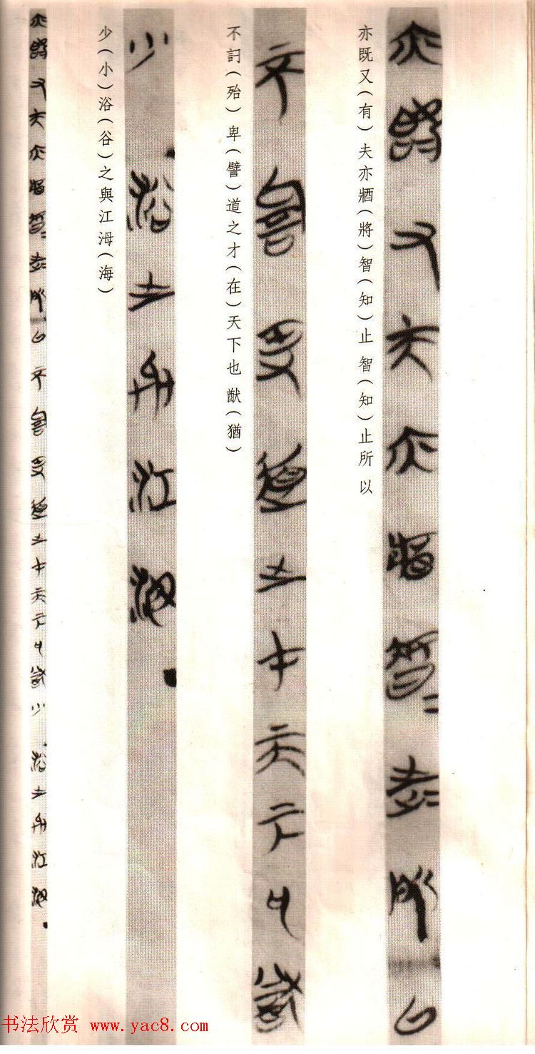 楚简书法《郭店楚墓竹简--老子甲》