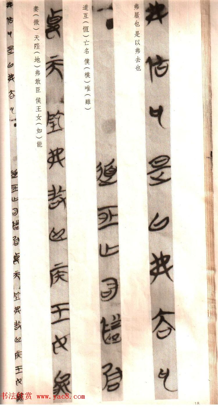 楚简书法《郭店楚墓竹简--老子甲》