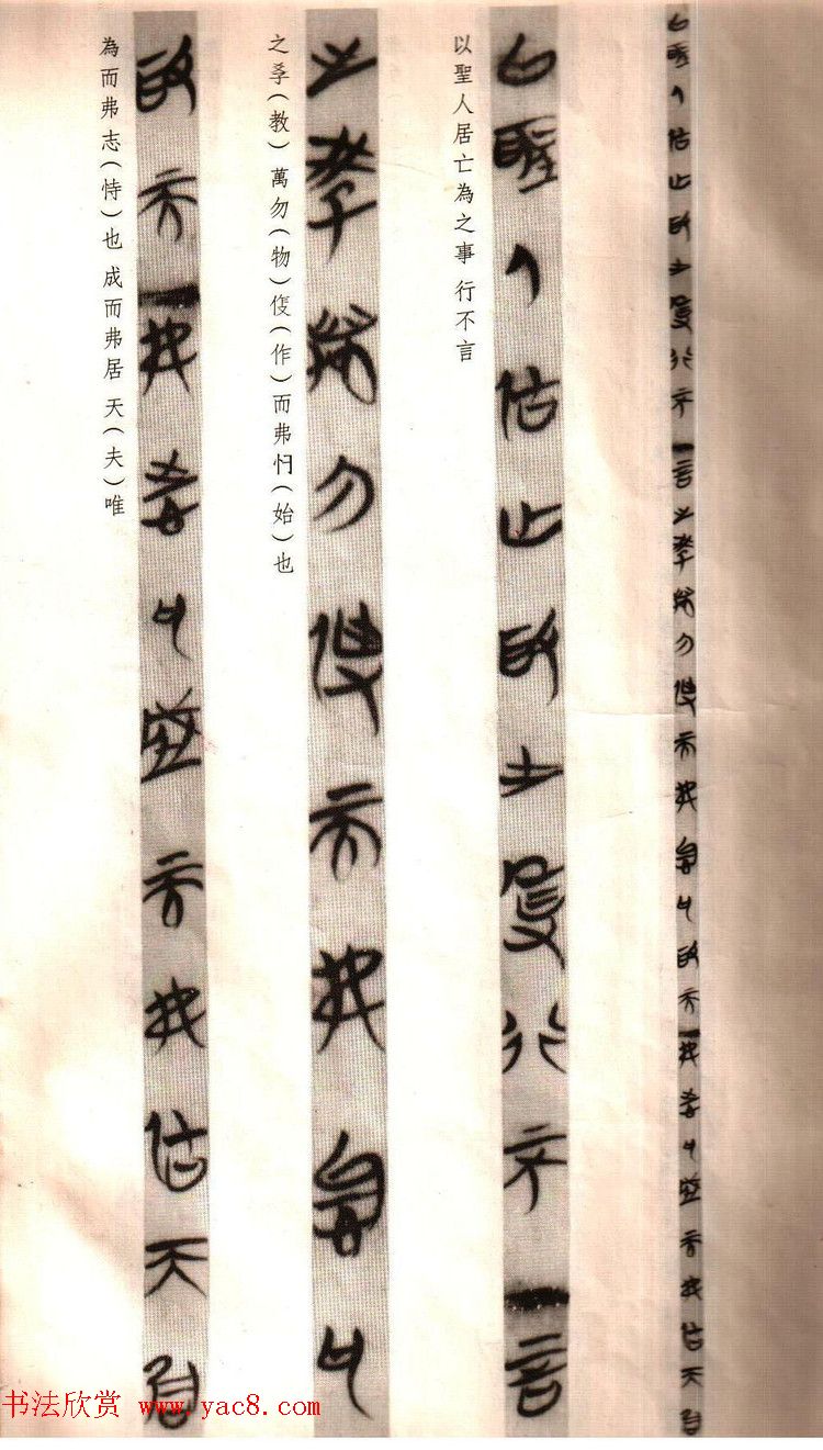 楚简书法《郭店楚墓竹简--老子甲》