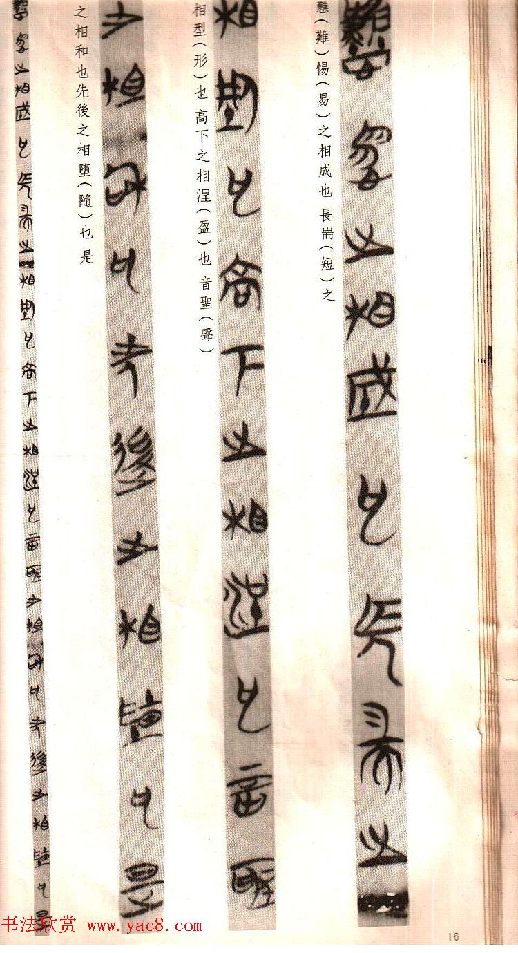 楚简书法《郭店楚墓竹简--老子甲》