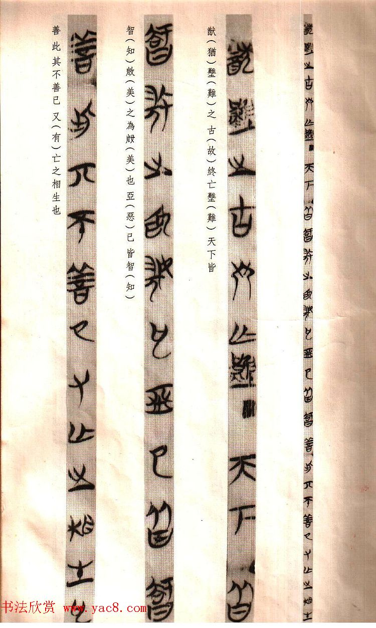 楚简书法《郭店楚墓竹简--老子甲》