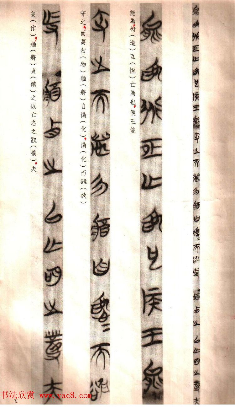 楚简书法《郭店楚墓竹简--老子甲》