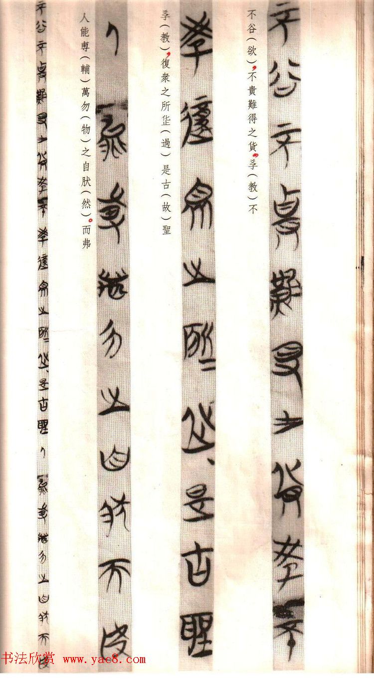 楚简书法《郭店楚墓竹简--老子甲》