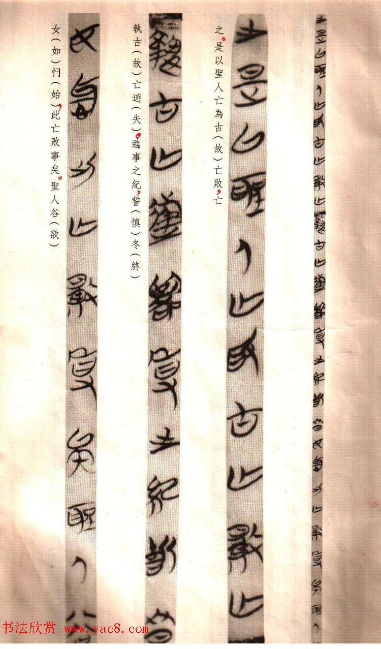 楚简书法《郭店楚墓竹简--老子甲》