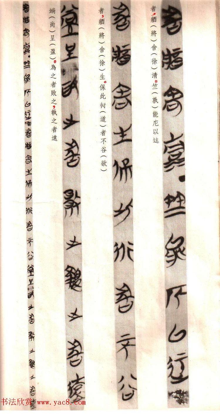 楚简书法《郭店楚墓竹简--老子甲》