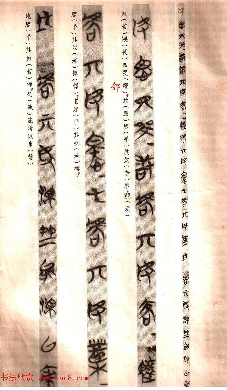 楚简书法《郭店楚墓竹简--老子甲》