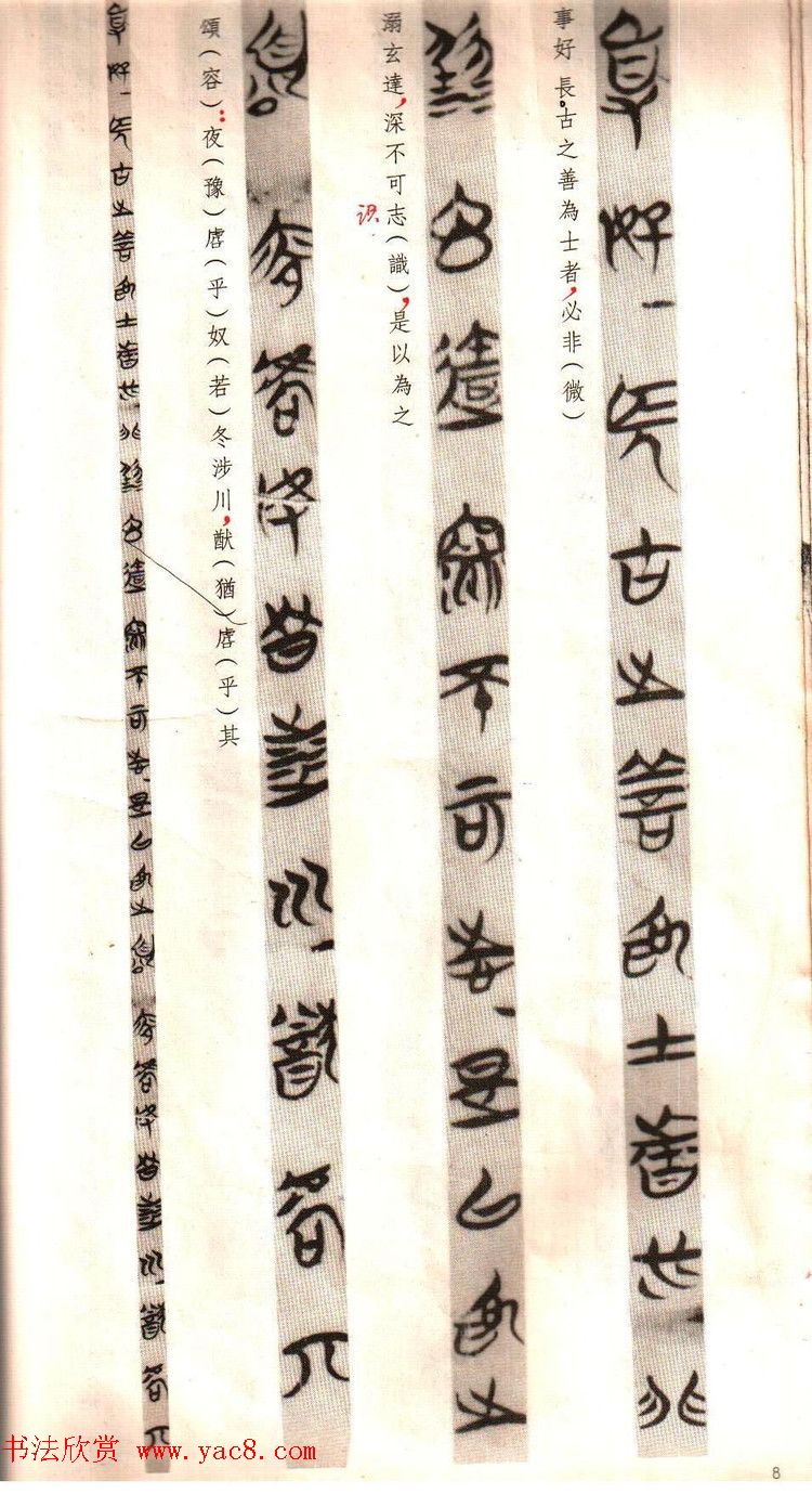 楚简书法《郭店楚墓竹简--老子甲》