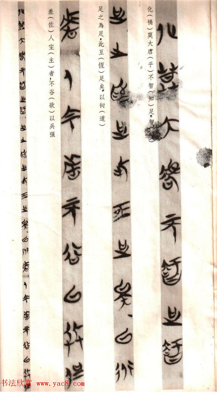 楚简书法《郭店楚墓竹简--老子甲》