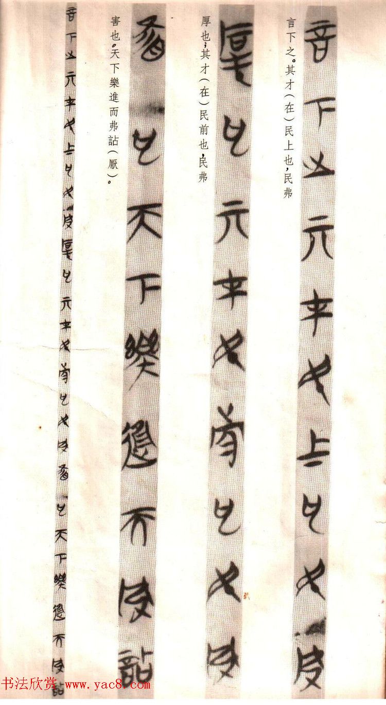 楚简书法《郭店楚墓竹简--老子甲》