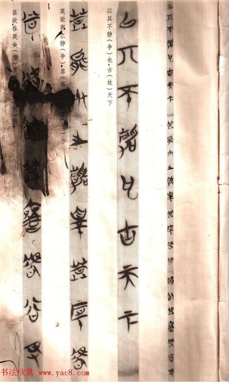 楚简书法《郭店楚墓竹简--老子甲》