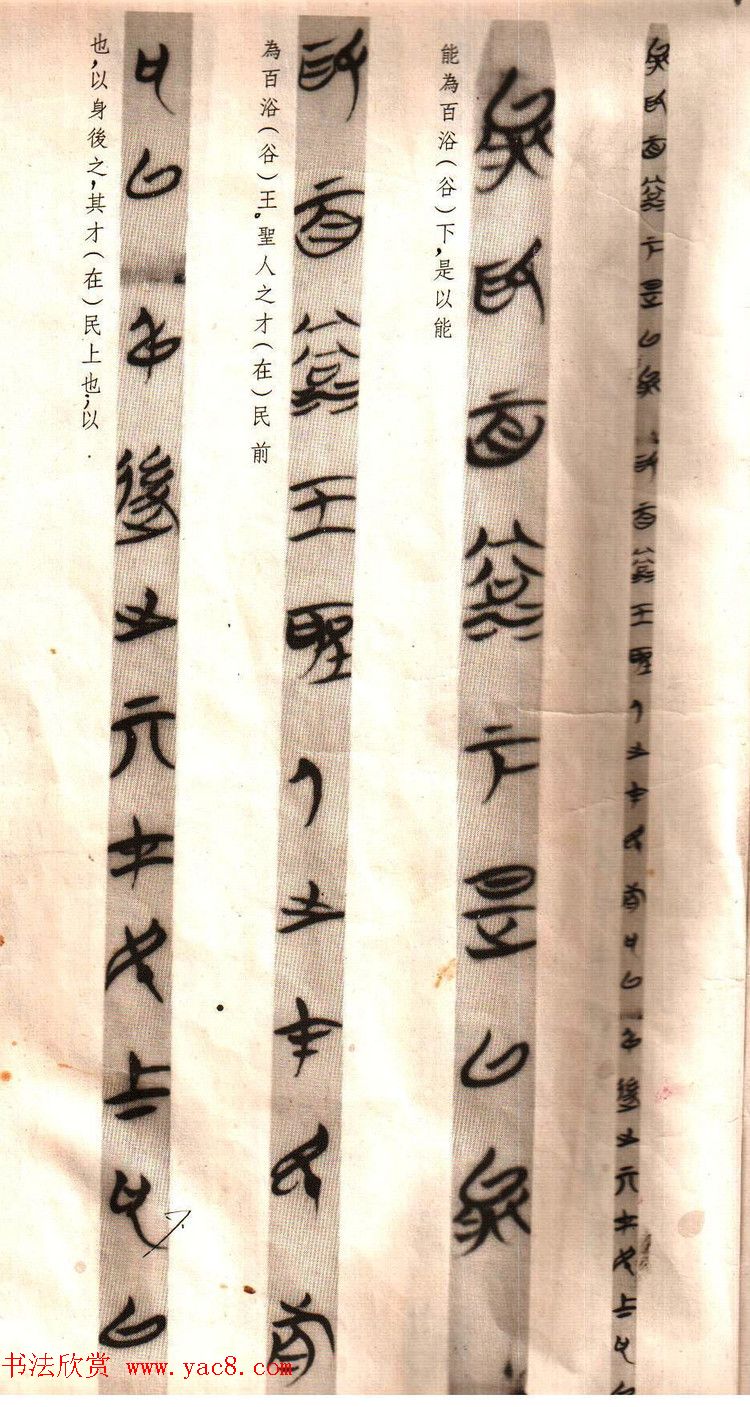 楚简书法《郭店楚墓竹简--老子甲》