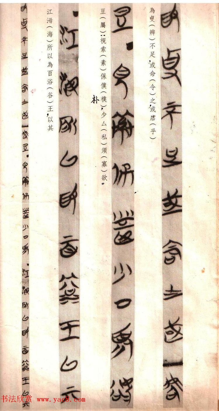 楚简书法《郭店楚墓竹简--老子甲》