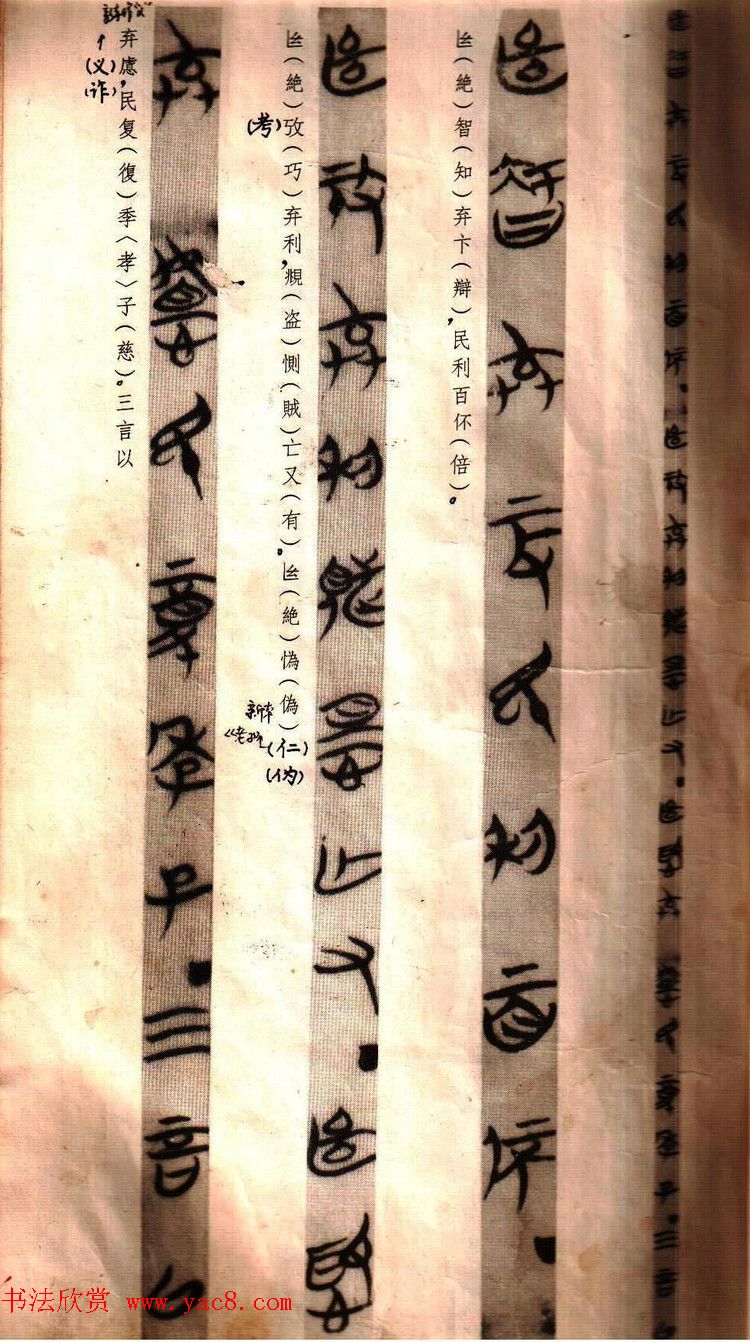 楚简书法《郭店楚墓竹简--老子甲》