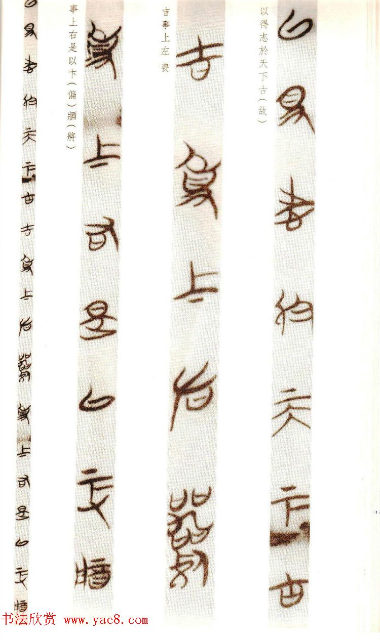 楚简墨迹《郭店楚墓竹简--老子乙》