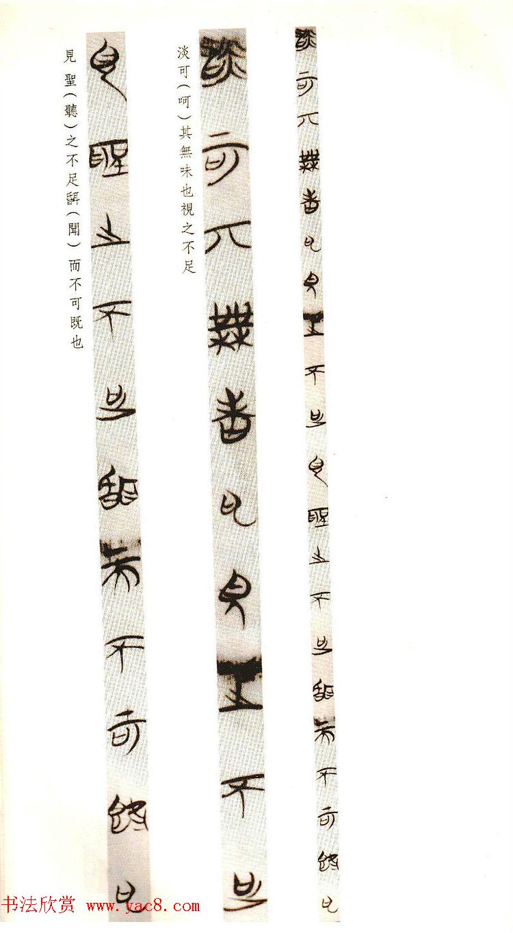 楚简墨迹《郭店楚墓竹简--老子乙》