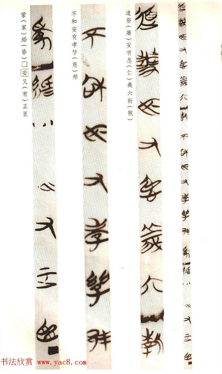 楚简墨迹《郭店楚墓竹简--老子乙》