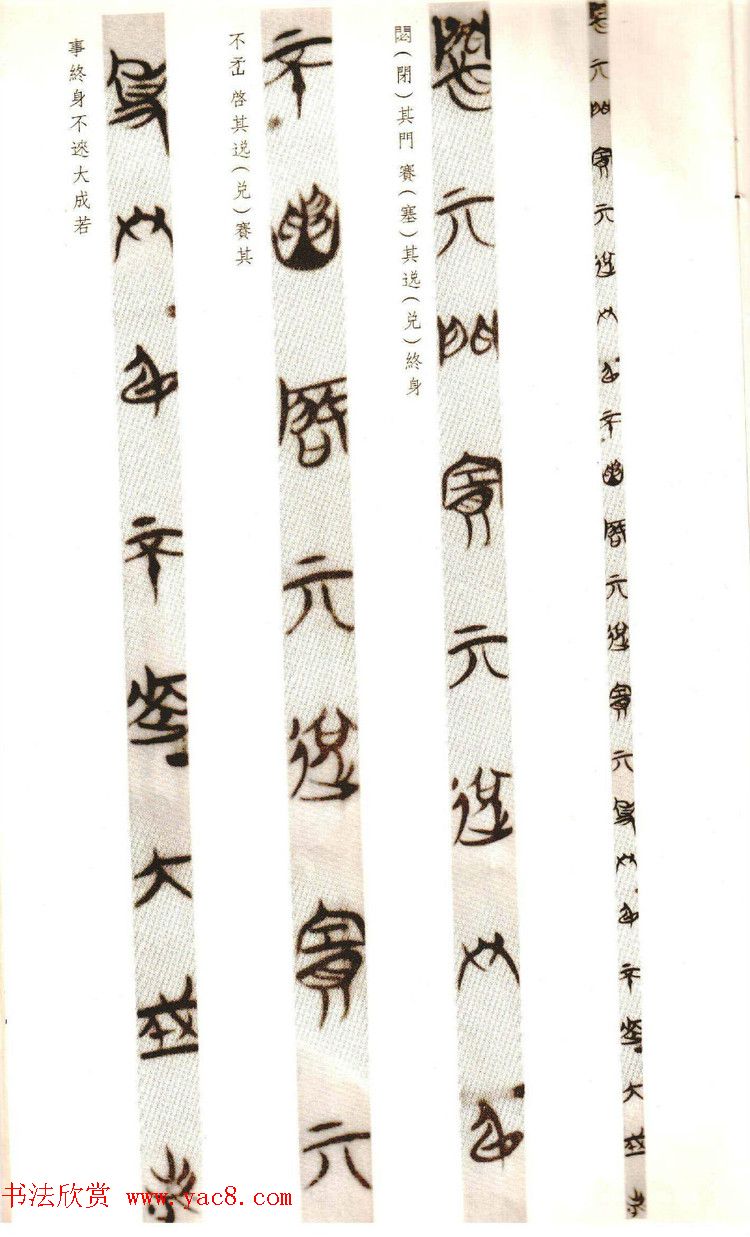 楚简墨迹《郭店楚墓竹简--老子乙》