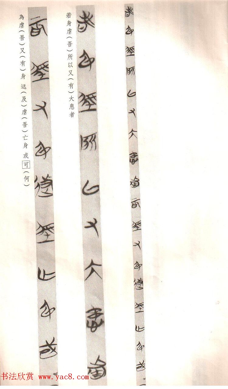 楚简墨迹《郭店楚墓竹简--老子乙》