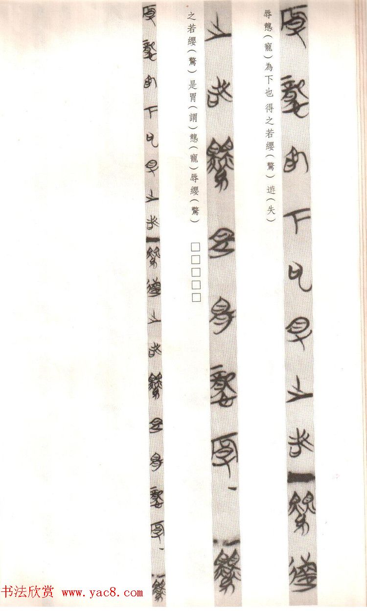 楚简墨迹《郭店楚墓竹简--老子乙》