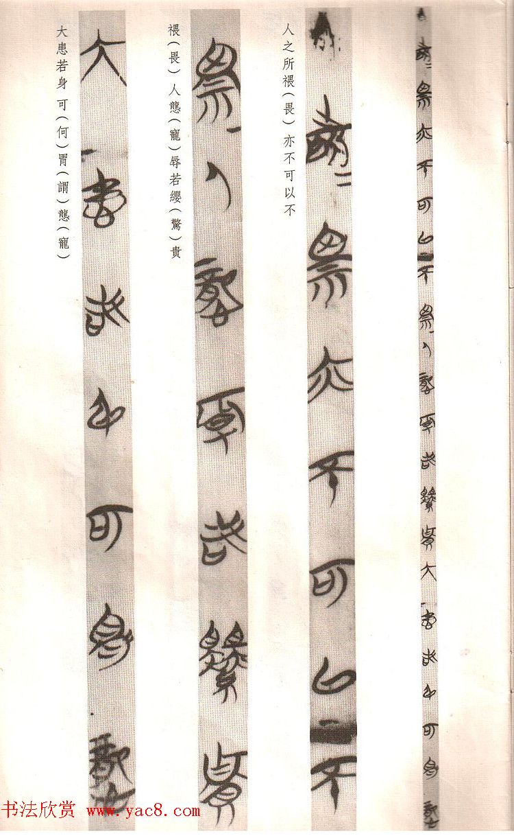 楚简墨迹《郭店楚墓竹简--老子乙》