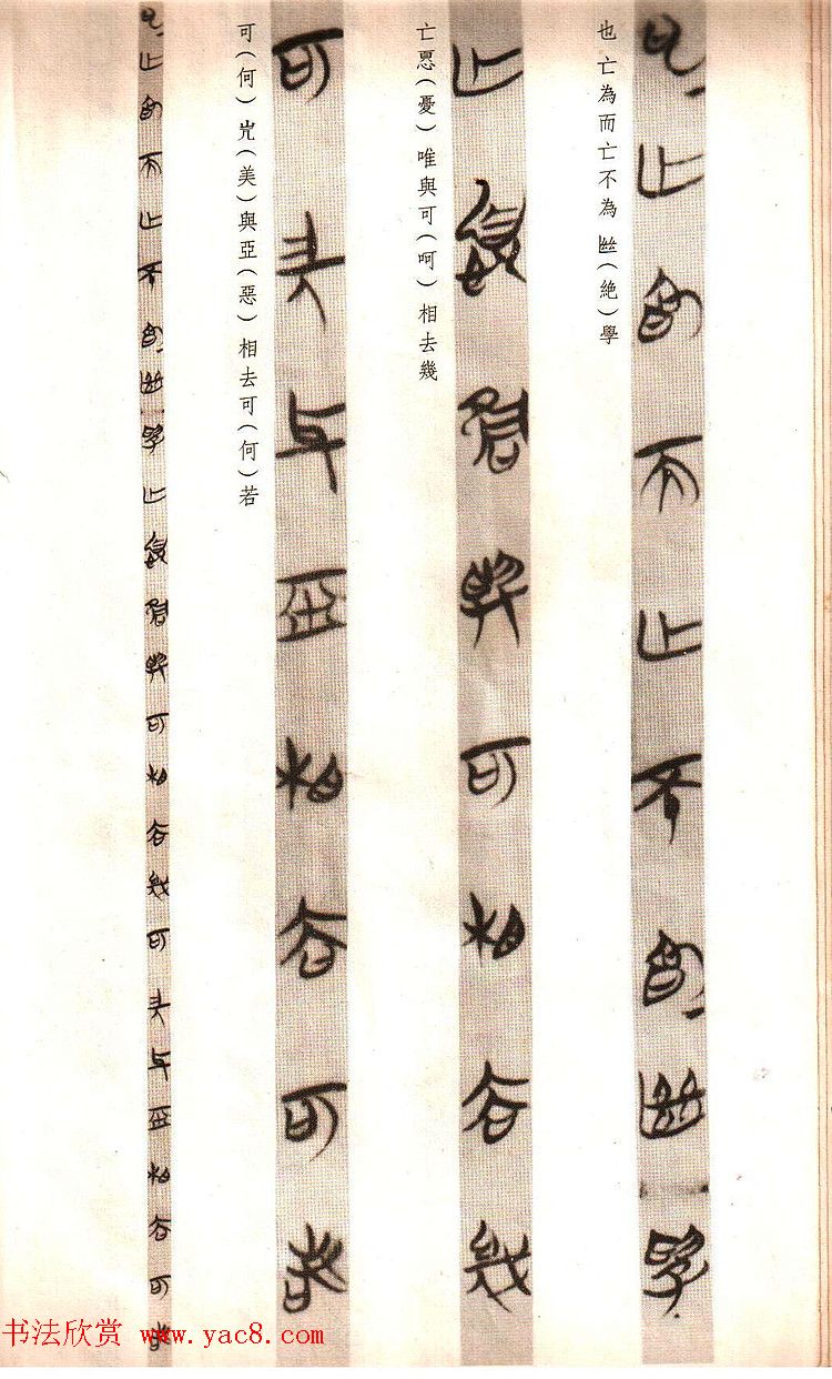 楚简墨迹《郭店楚墓竹简--老子乙》