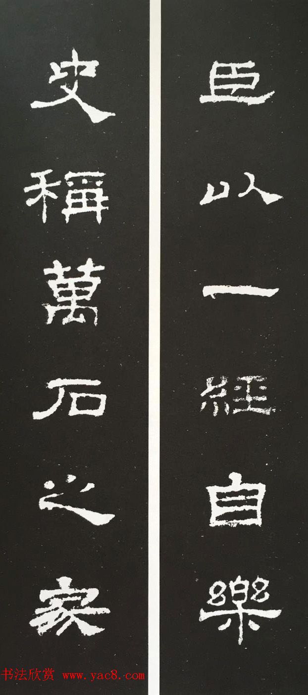 汉代隶书对联欣赏《史晨碑集联30副》
