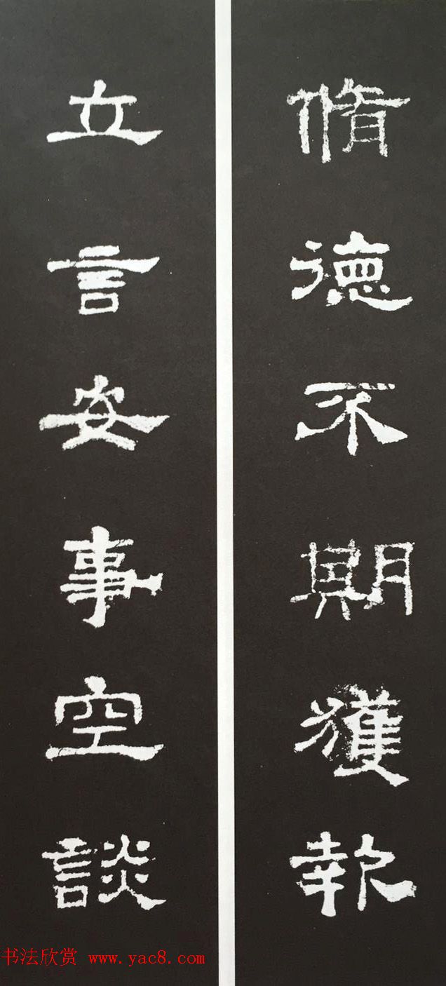 汉代隶书对联欣赏《史晨碑集联30副》