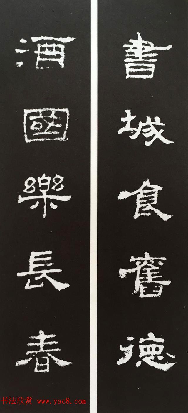 汉代隶书对联欣赏《史晨碑集联30副》