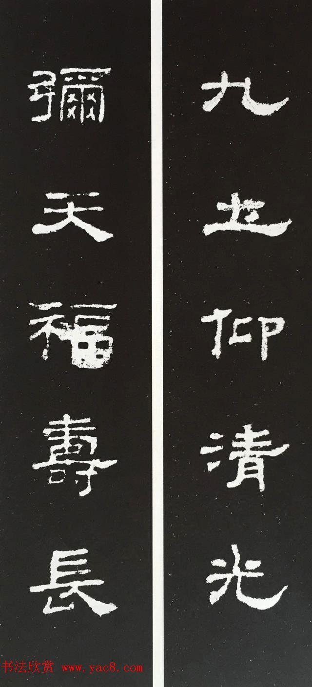 汉代隶书对联欣赏《史晨碑集联30副》