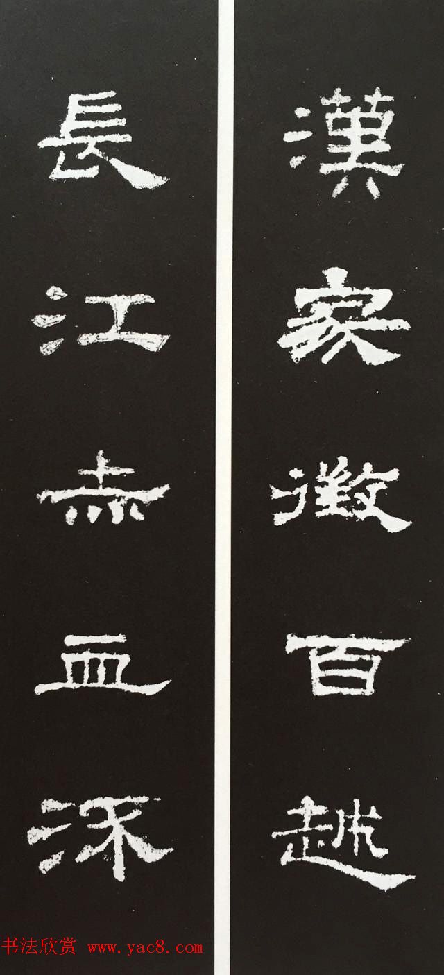 汉代隶书对联欣赏《史晨碑集联30副》
