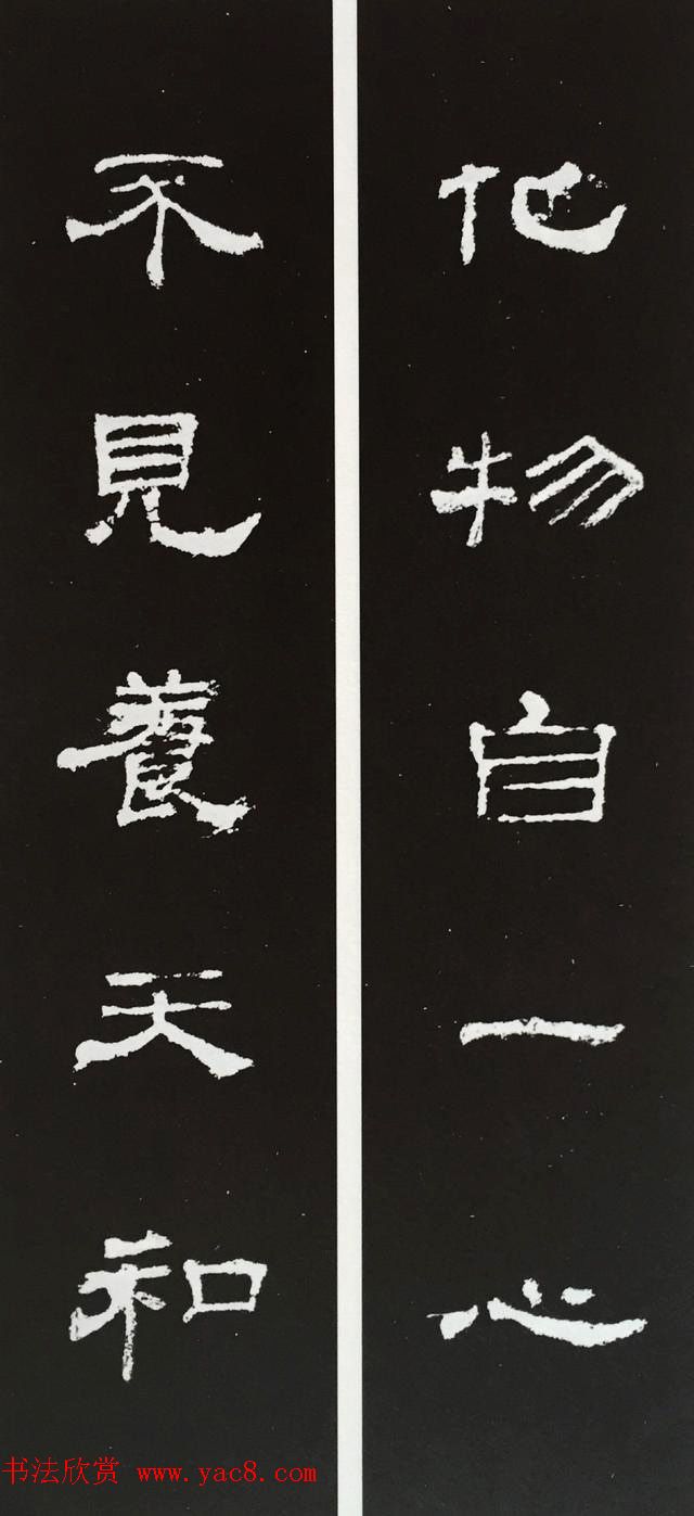 汉代隶书对联欣赏《史晨碑集联30副》