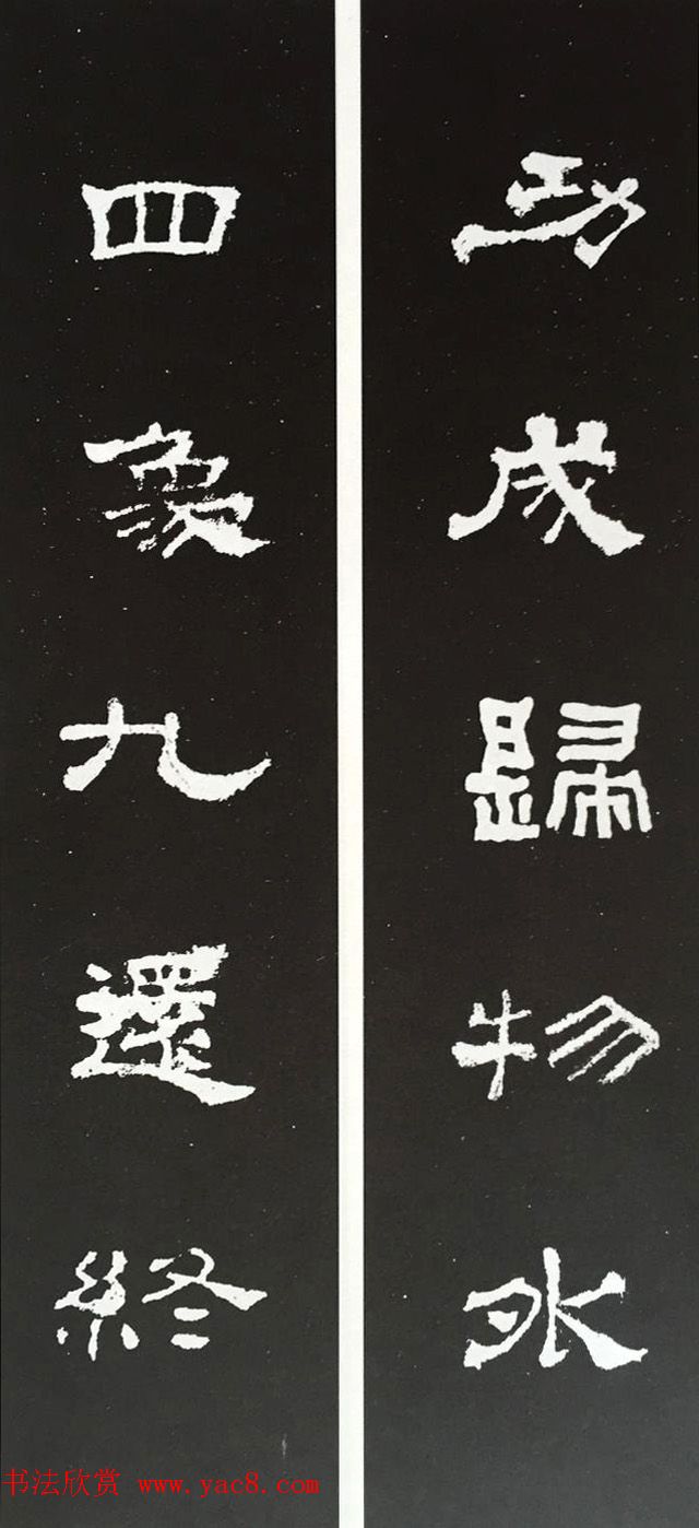 汉代隶书对联欣赏《史晨碑集联30副》