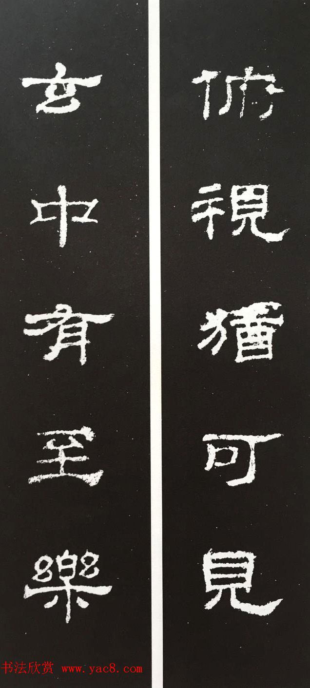 汉代隶书对联欣赏《史晨碑集联30副》