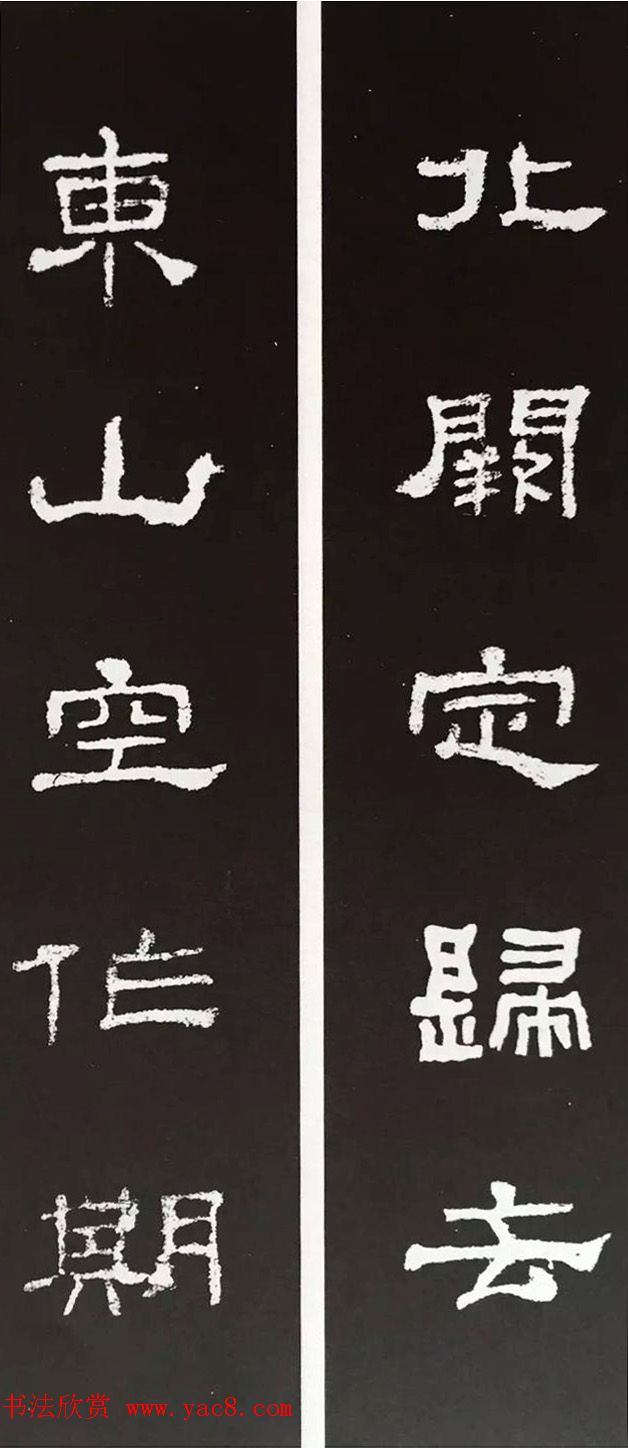 汉代隶书对联欣赏《史晨碑集联30副》