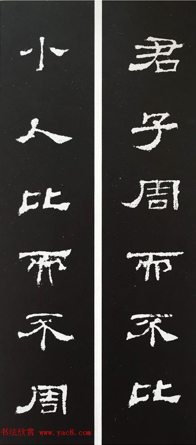 汉代隶书对联欣赏《史晨碑集联30副》