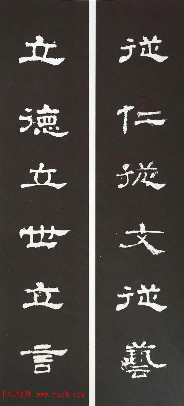 汉代隶书对联欣赏《史晨碑集联30副》