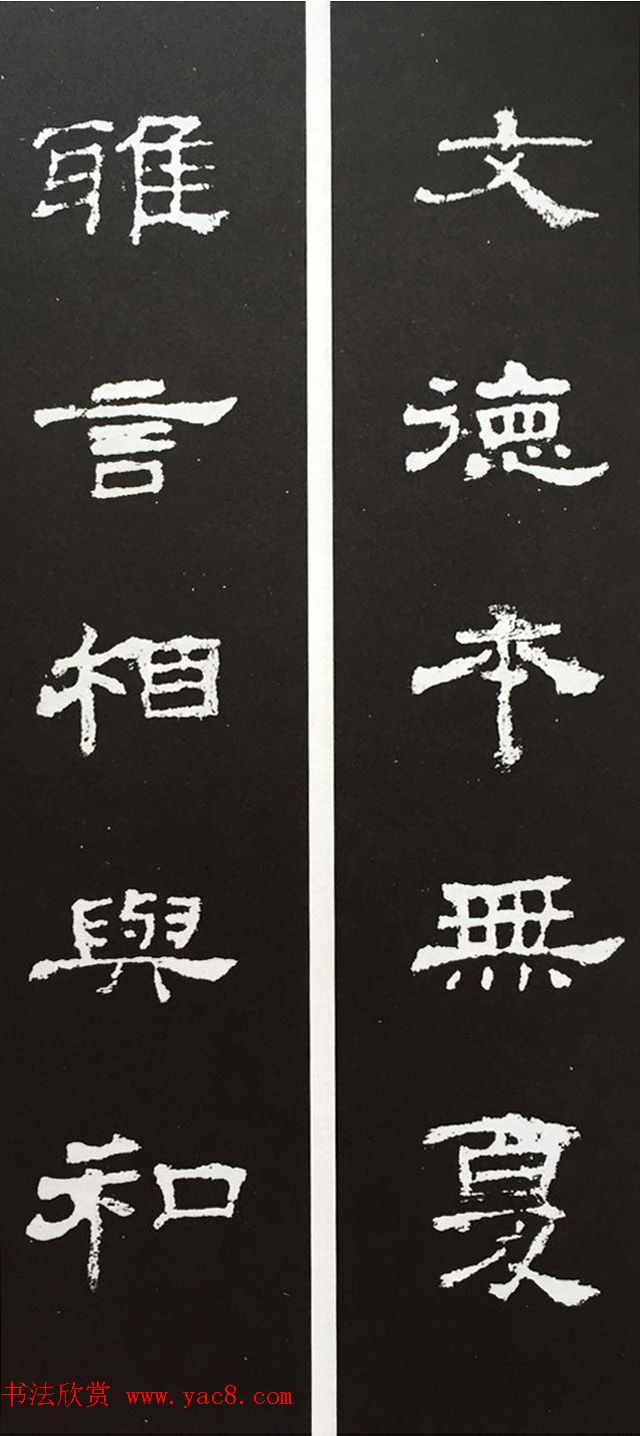 汉代隶书对联欣赏《史晨碑集联30副》