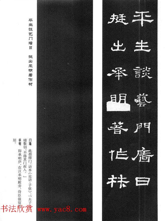 名人撰句《史晨碑集联》原碑拓字
