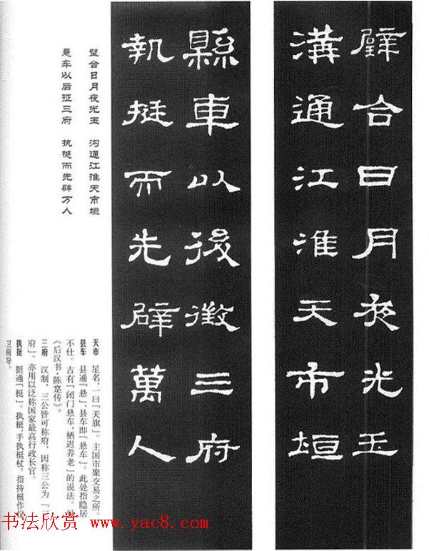 名人撰句《史晨碑集联》原碑拓字
