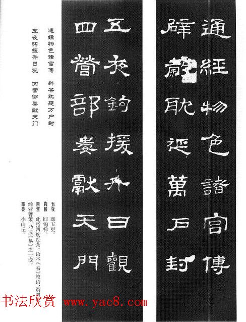 名人撰句《史晨碑集联》原碑拓字