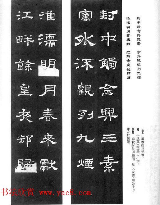 名人撰句《史晨碑集联》原碑拓字