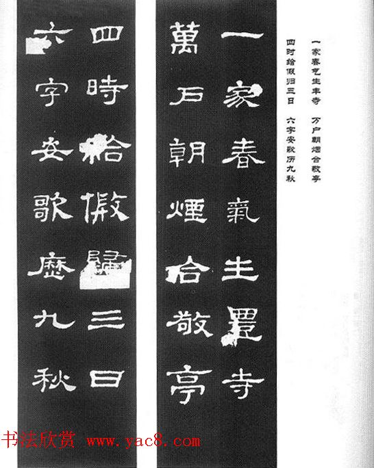 名人撰句《史晨碑集联》原碑拓字