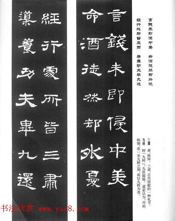 名人撰句《史晨碑集联》原碑拓字
