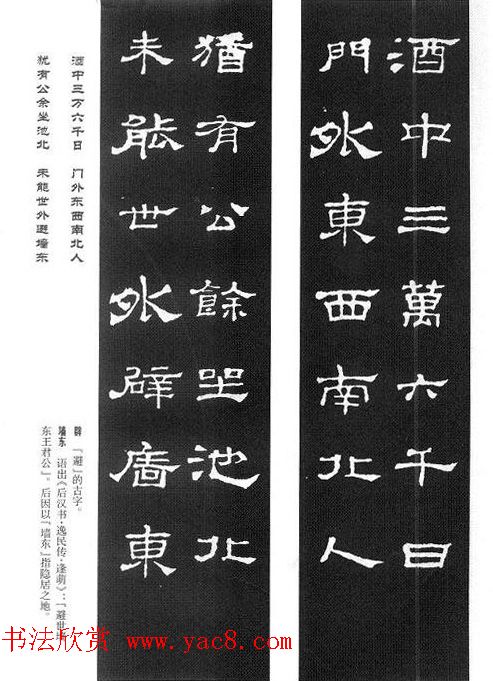 名人撰句《史晨碑集联》原碑拓字
